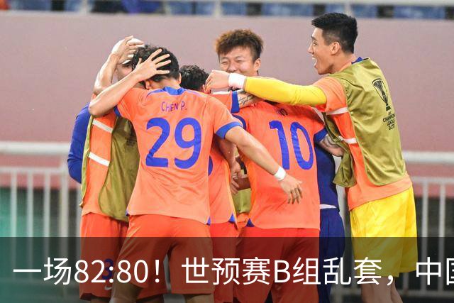一场82:80！世预赛B组乱套，中国男篮挖大坑，日本队坐收渔利