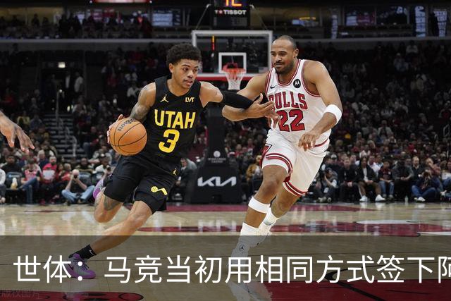 世体：马竞当初用相同方式签下阿尔瓦雷斯，如今却对巴萨不满
