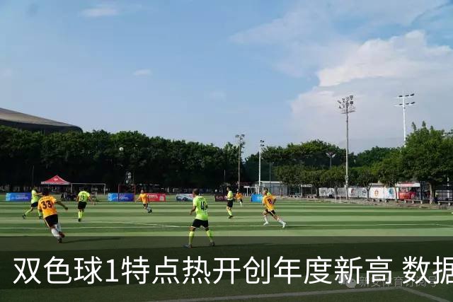 双色球1特点热开创年度新高 数据示下期继续？
