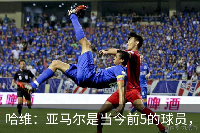 哈维：亚马尔是当今前5的球员，若夺得世界杯他将被视为世界最佳