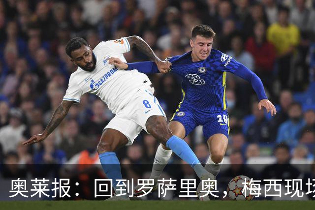 奥莱报：回到罗萨里奥，梅西现场观战其家族经营球队的比赛