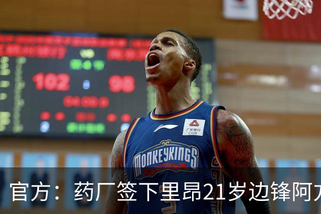 官方：药厂签下里昂21岁边锋阿方索·莫雷拉 据悉转会费3000万欧