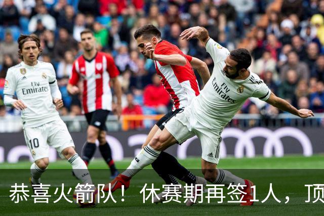 恭喜火箭队！休赛期再签1人，顶级投篮教练加盟，曾与乌度卡共事