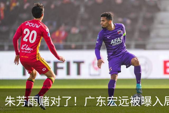 朱芳雨赌对了！广东宏远被曝入局胡金秋转会争夺战，焦泊乔后续去向曝光
