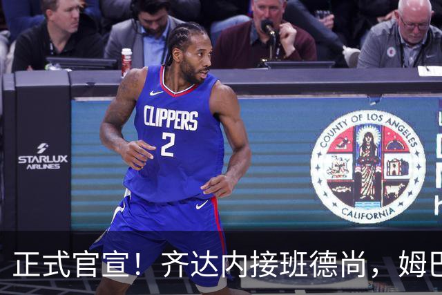 正式官宣！齐达内接班德尚，姆巴佩成赢家，2人离队+3人有望获重用