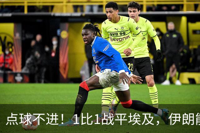 点球不进！1比1战平埃及，伊朗能否晋级只能留给命运