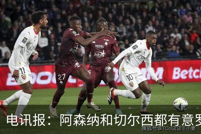 电讯报：阿森纳和切尔西都有意罗杰斯，维拉标价1.3亿英镑