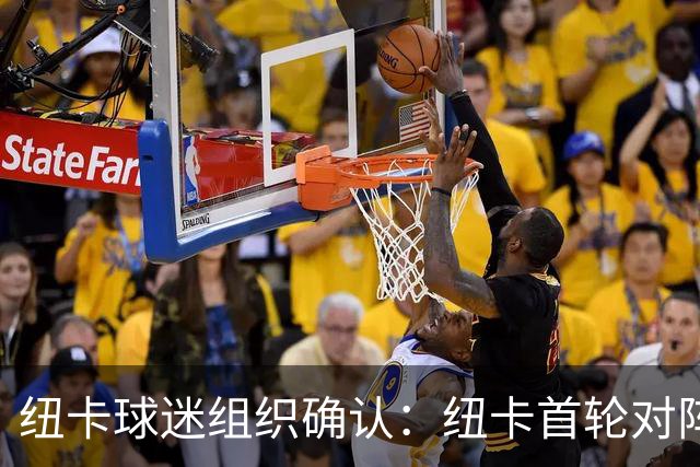 纽卡球迷组织确认：纽卡首轮对阵利物浦时将打出TIFO致敬基冈