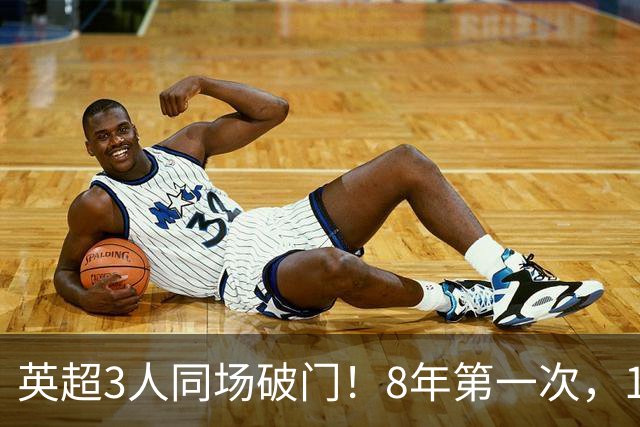 英超3人同场破门！8年第一次，1.5亿锋霸互相传射，创32年纪录