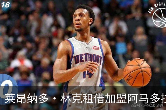 莱昂纳多·林克租借加盟阿马多拉之星