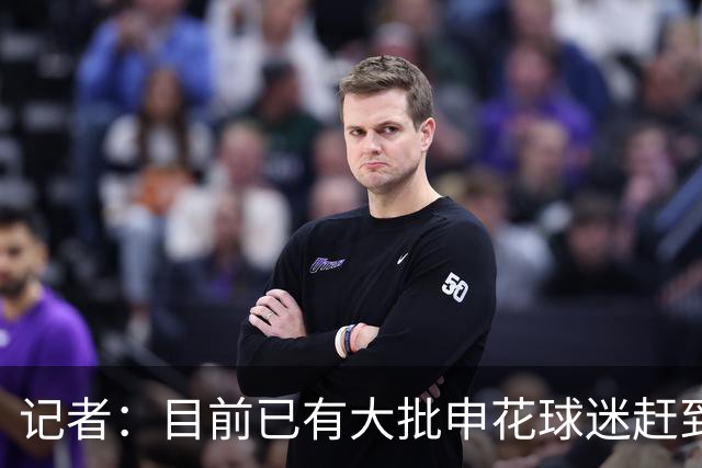 记者：目前已有大批申花球迷赶到大连，李可复出还需要一点时间