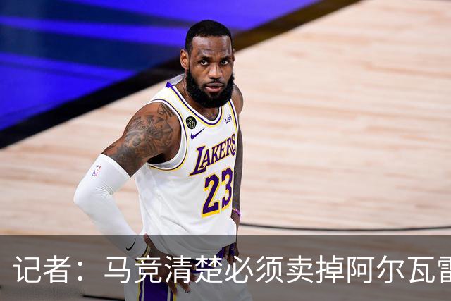 记者：马竞清楚必须卖掉阿尔瓦雷斯 皇马报价客观提高了球员标价