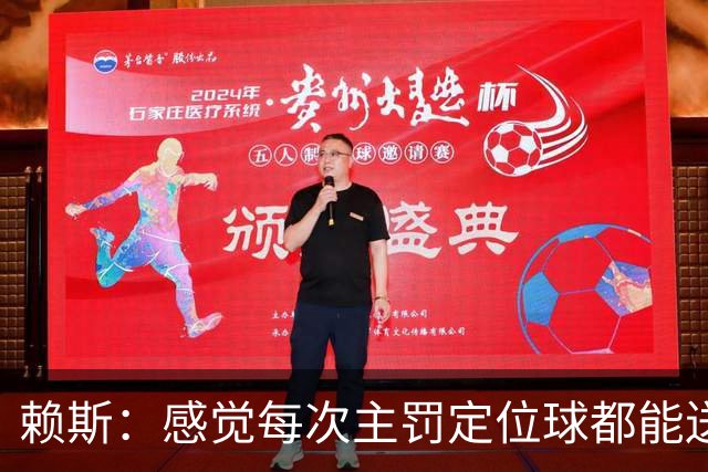 赖斯：感觉每次主罚定位球都能送助攻，现在大家不黑定位球了吧