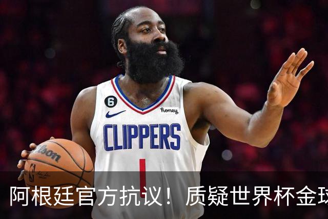 阿根廷官方抗议！质疑世界杯金球给罗德里不给梅西：最大争议之一