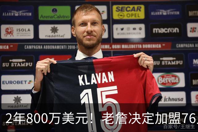2年800万美元！老詹决定加盟76人！NBA休赛期最大赢家诞生