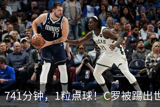 741分钟，1粒点球！C罗被踢出世界杯前50，数据说了句实话