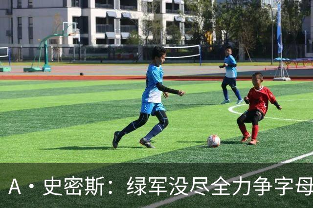 A·史密斯：绿军没尽全力争字母哥 没人质疑布朗但他却在装受害者